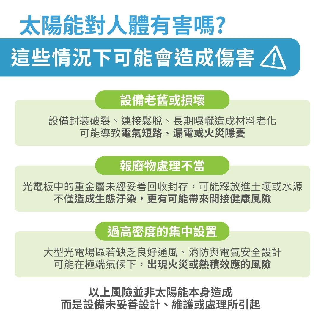 太陽能對人體有害嗎？這些情況下可能會造成傷害
